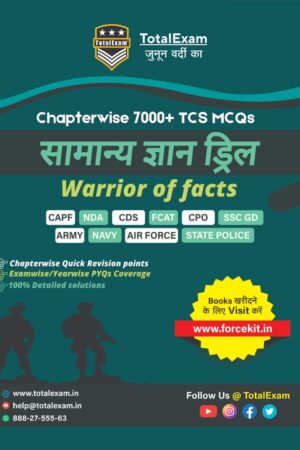 GK Drill Hindi: 7000+ MCQs, PYQs | CAPF, Police, SSC CPO, CDS, NDA, FCAT, SSC GD, CAPF AC LDCE, CAPF BSF CRPF ITBP SSB SI LDCE, CRPF HC GD LDCE Defence Exams | Visuals, Detailed Solutions | 616 Pages | ISBN: 978-81-990694-4-2 | First Edition | Hindi Medium