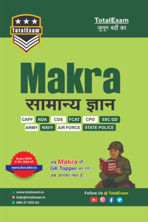 Makra General Knowledge (Samanya Gyan) | Makra GK (Hindi) – Subjective Guide for Defence Exams | Detailed Explanations, Visual Aids | CAPF AC LDCE | CRPF HC GD LDCE | CRPF BSF ITBP SSB SI LDCE | Hindi Medium